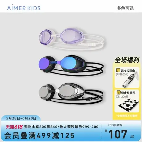 爱慕儿童男女孩硅胶泳镜柔软不勒可调节彩色造型商品大图