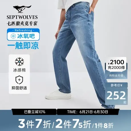七匹狼冰氧吧牛仔裤男士时尚夏季新品百搭商务水洗牛仔长裤男裤图片