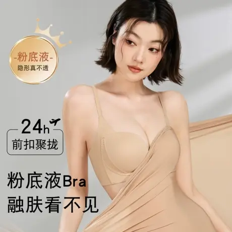 都市丽人前扣内衣女小胸聚拢无钢圈收副乳无痕粉底液隐形美背文胸商品大图