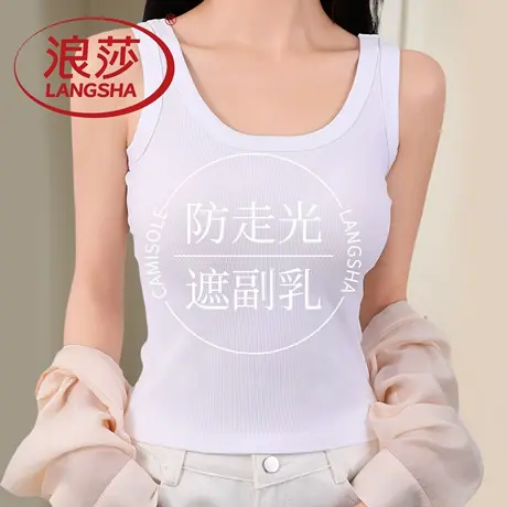 浪莎女士吊带背心夏季薄款遮副乳白色内搭打底防走光夏天2025新款商品大图