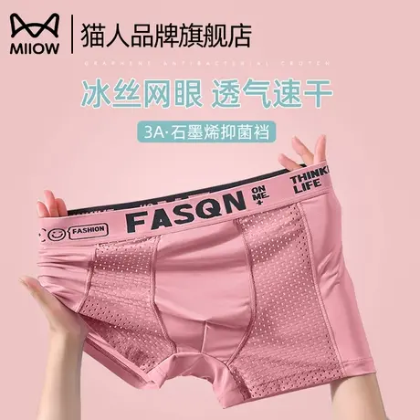 猫人男士内裤冰丝网孔男生四角短裤无痕夏季薄款宽松大码平角裤头商品大图