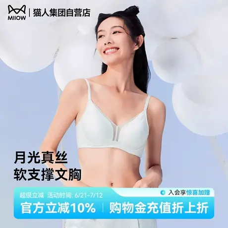 猫人真丝内衣女春夏软支撑轻薄柔软舒适承托三角杯高级文胸罩商品大图