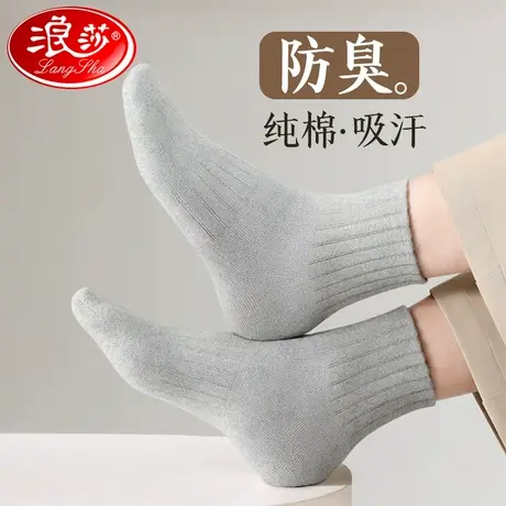浪莎袜子男短袜纯棉防臭吸汗中筒100%全棉袜男生短筒春秋冬季运动商品大图