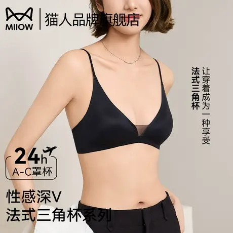 猫人法式三角杯内衣女无痕小胸聚拢薄款显瘦法式细肩带透气文胸罩商品大图