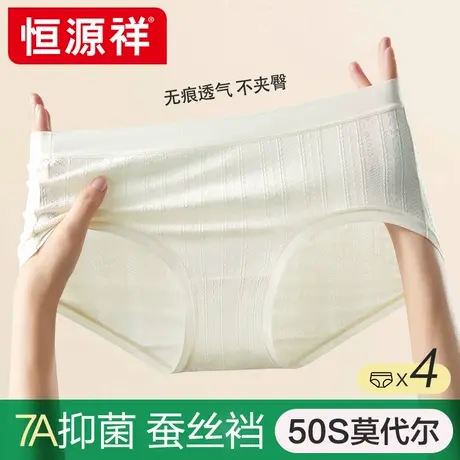 恒源祥夏薄款莫代尔无痕内裤女蚕丝裆7a抗菌透气中腰女生三角短裤商品大图