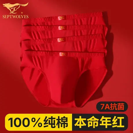 七匹狼2025蛇年本命年男士三角内裤红色纯棉抗菌大码底裤结婚短裤商品大图