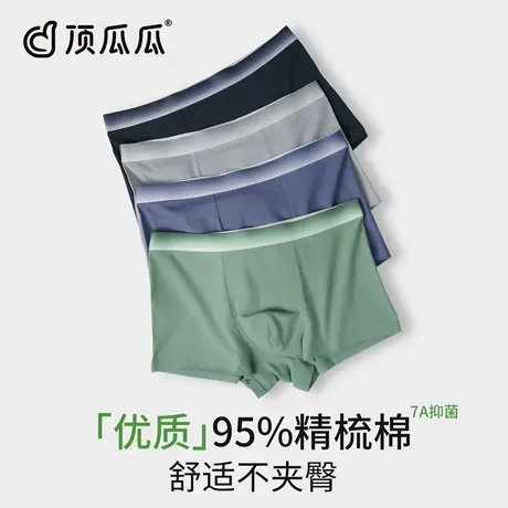 顶瓜瓜男士内裤纯棉男生2025新款抗菌透气无痕全棉大码四角平角裤商品大图
