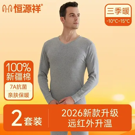 恒源祥秋衣秋裤纯棉男士保暖内衣套装薄款亲肤男生打底棉毛衫男款图片