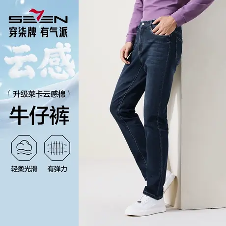 【云感牛仔】柒牌牛仔长裤2025秋季新款柔暖亲肤莱卡弹力直筒裤男图片