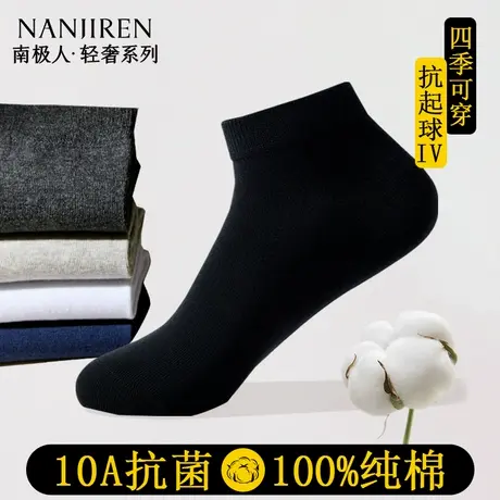 南极人袜子男士100%纯棉夏季薄款10a抗菌防臭吸汗男士短中筒袜子图片