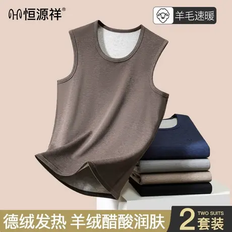 恒源祥无痕保暖背心男加厚加绒德发热秋冬季内穿单件上衣打底内衣商品大图