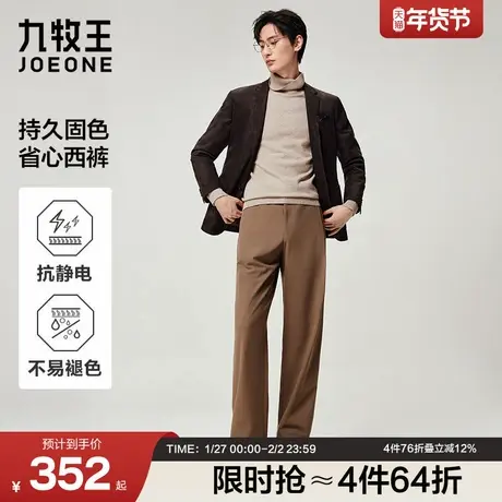 【抗静电省心西裤】九牧王男裤25秋季新款色纺商务宽松直筒男正装图片