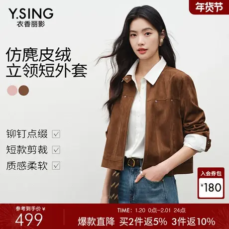 衣香丽影仿麂皮绒立领短外套女2026春装新款韩系高级感小个子上衣图片