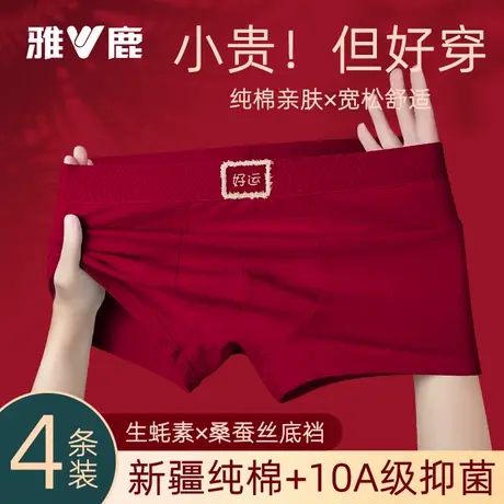 雅鹿男士内裤大红色男生本命年2026属马年结婚纯棉平角四角短裤商品大图