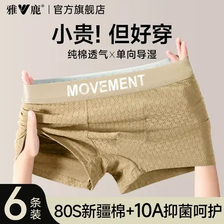 雅鹿男士内裤男生纯棉抗菌四角平角短裤头男款运动2026新款青少年商品大图