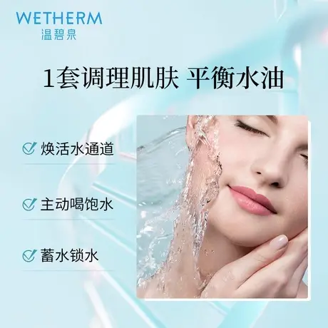 【双11预售】温碧泉盈润面部护理套装补水保湿水乳收缩毛孔护肤品图片