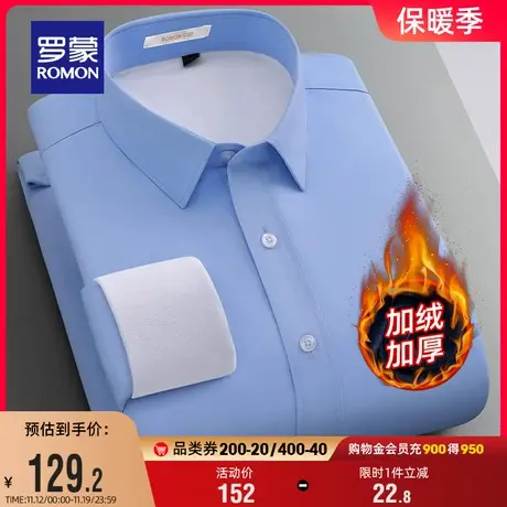 【加绒加厚】罗蒙男士长袖衬衫2023冬季新款商务易打理保暖衬衣男商品大图