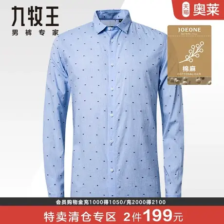 九牧王长袖衬衫男秋季休闲印花舒适透气吸湿棉麻衬衣【奥莱特卖】商品大图
