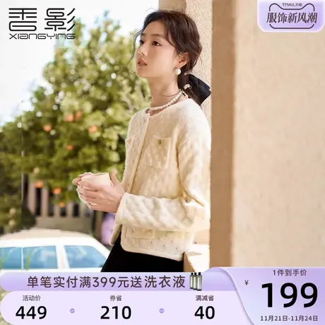 香影小香风毛衣外套女2023秋冬装新款米白圆领法式名媛风针织开衫商品大图