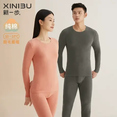 新一步保暖内衣情侣2024秋冬纯棉款打底衫线衣裤加厚秋衣秋裤套装图片