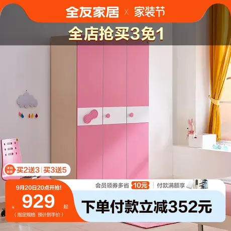 全友家居家用衣柜青少年女孩卧室衣柜三门衣柜2门板式衣柜106208图片