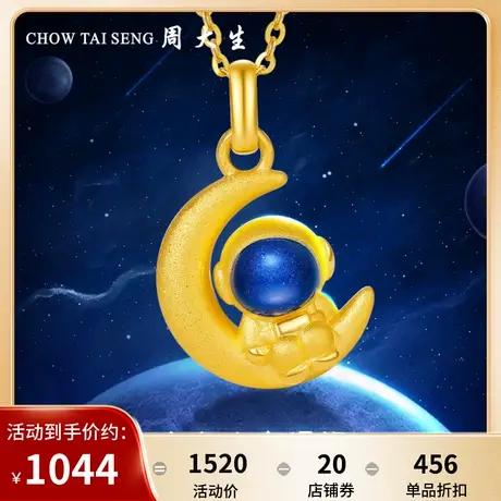 周大生黄金吊坠足金揽月太空人挂坠3D硬金项链坠珐琅送女友礼物图片