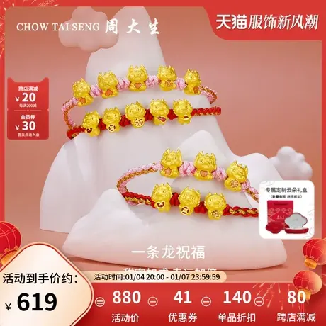 周大生黄金转运珠女足金生肖龙手链幸运吉祥五福龙硬金节日礼物图片
