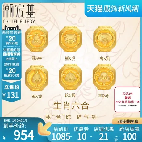 潮宏基宝宝六合十二生肖龙黄金串珠足金转运珠3D硬金礼物女生日图片