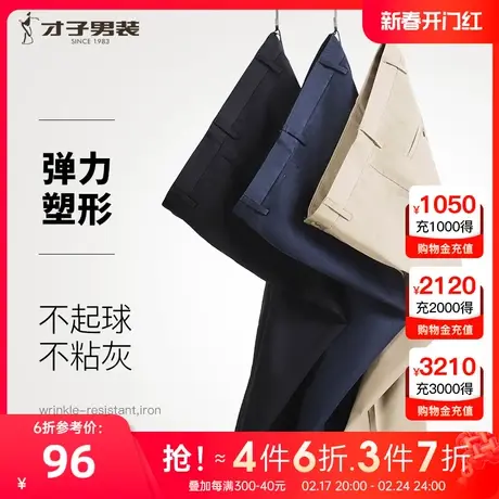 才子男装休闲裤男春春季新款男士商务修身长裤弹力直筒简约裤子图片