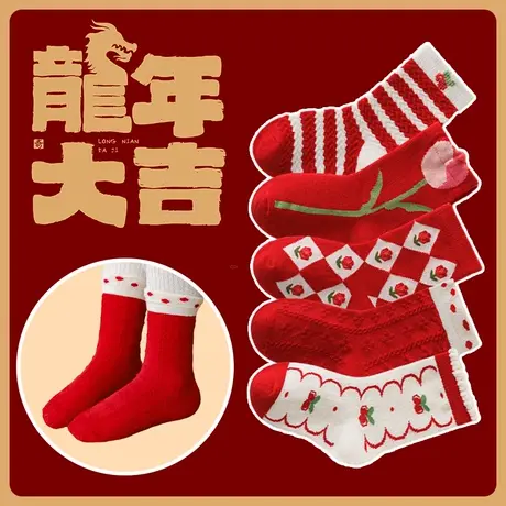 少女大红袜子新年中国风中长筒本命年龙年大童初中学生12周岁13棉商品大图
