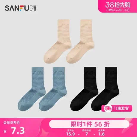 三福 男短筒袜单双装 基础品质菠萝肌理简约时尚男袜袜子823130商品大图