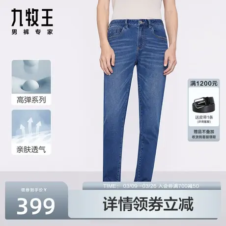 [U弹]九牧王男装裤子春季显瘦舒适牛仔裤弹力无束缚户外潮流长裤商品大图