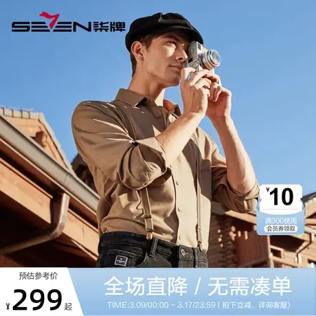 【双面磨毛】柒牌长袖男士衬衫2023秋冬新款商务休闲舒适翻领衬衣商品大图