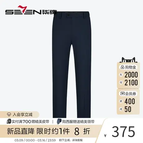 【含羊毛微弹】柒牌西装裤男2024春夏新款商务男士黑色直筒西裤图片