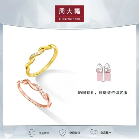 周大福钻石RINGISM爱无限系列18K金钻石戒指U155435-U185908图片