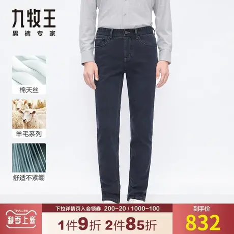 【专柜精工棉弹】九牧王牛仔裤男秋季黑色直筒弹力含羊毛柔软舒适商品大图