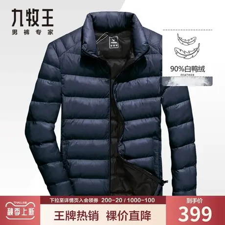 【轻暖】九牧王男装羽绒服秋冬季休闲简约保暖舒适百搭藏青色外套图片