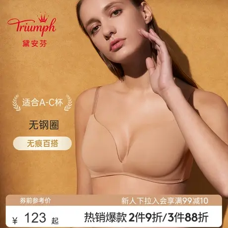 Triumph/黛安芬简约秋冬光面无痕性感无钢圈文胸内衣女E002985图片