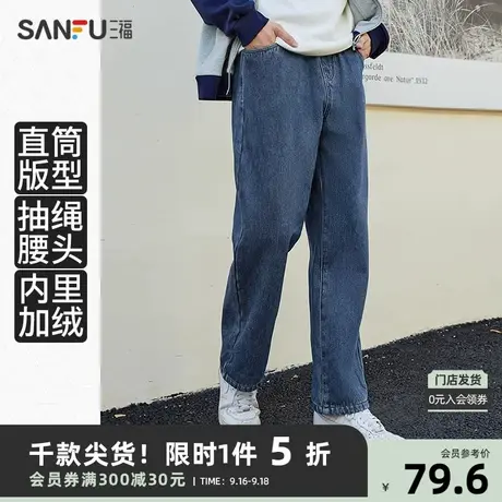 三福2023冬男士加绒加厚牛仔裤 休闲宽松大直筒长裤男463744Z商品大图