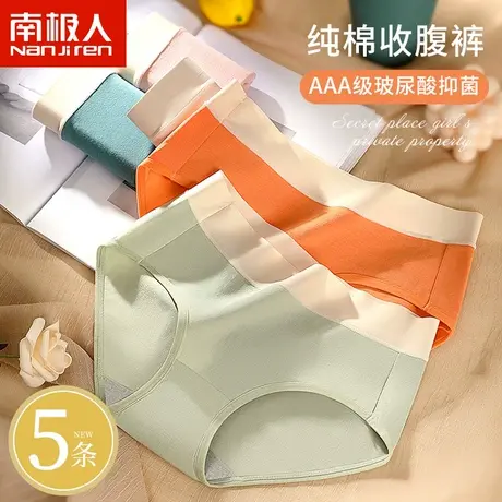 南极人无痕内裤女纯棉抗菌中腰透气全棉少女提臀收腹三角短裤女士商品大图