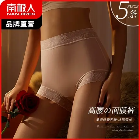南极人中高腰内裤女冰丝无痕含桑蚕丝抑菌裆收腹提臀裤凉感透气裤商品大图