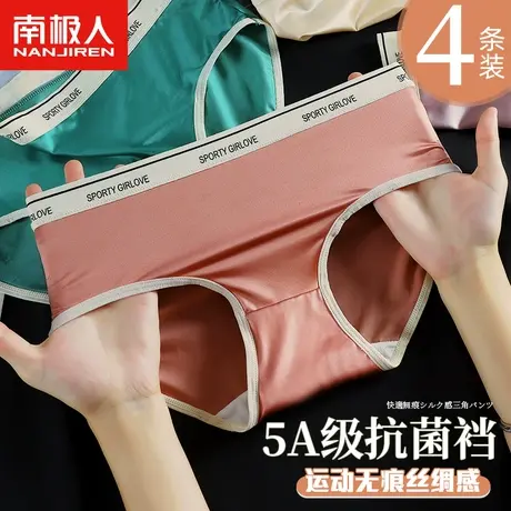 南极人内裤女士薄款透气抑菌裆中腰无痕少女生运动性感三角短裤头商品大图