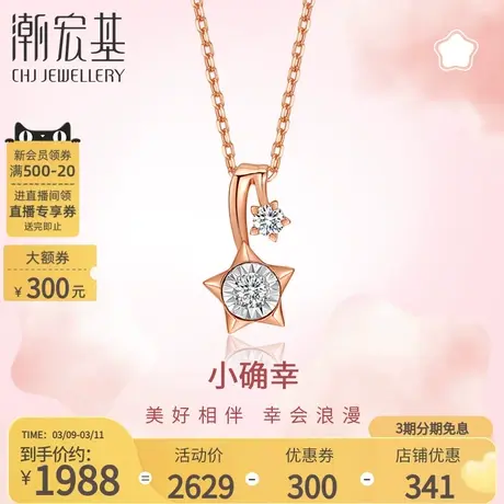 潮宏基小确幸星星18K金钻石套链彩金坠链时尚闪耀礼物女礼物商品大图