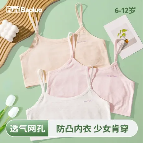 女童内衣发育期小学生第一阶段小背心纯棉夏季内穿文胸儿童9-12岁图片