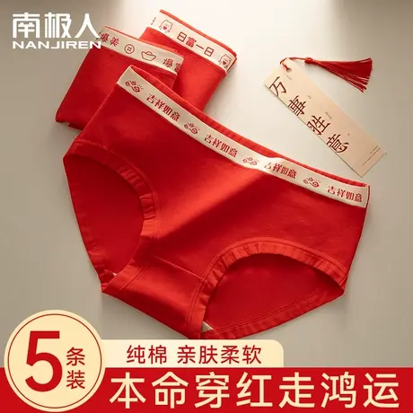 南极人女士内裤红色本命年秋冬季无痕中腰纯棉抑菌三角裤2024新款商品大图