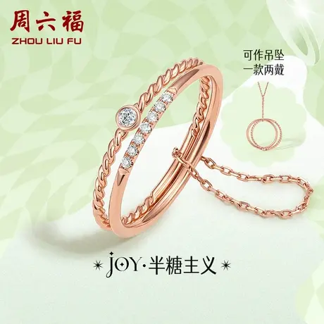 周六福18K金钻石戒指真钻璀璨YO JOY众星捧月小众一款两戴双层戒商品大图