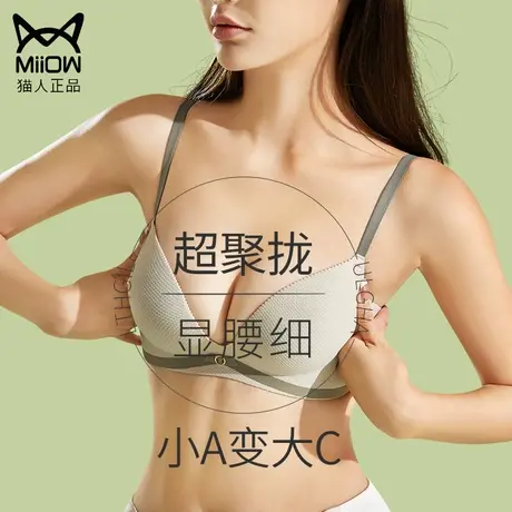 猫人女士小胸聚拢显大内衣无痕无钢圈防滑美背防下垂不空杯文胸罩图片
