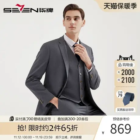 柒牌男装套西商务休闲男士婚礼宴会职场青年办公西装马甲三件套图片