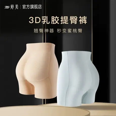 婷美假屁股提臀内裤女自然薄款蜜桃臀无痕塑形翘臀丰臀垫收胯神器商品大图