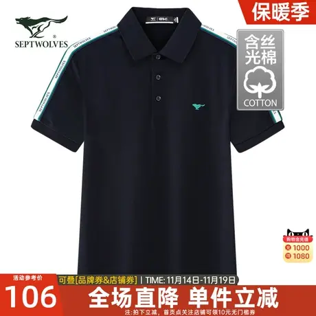 七匹狼翻领短袖T恤男士2023夏季新款潮流宽松休闲百搭POLO衫男装图片